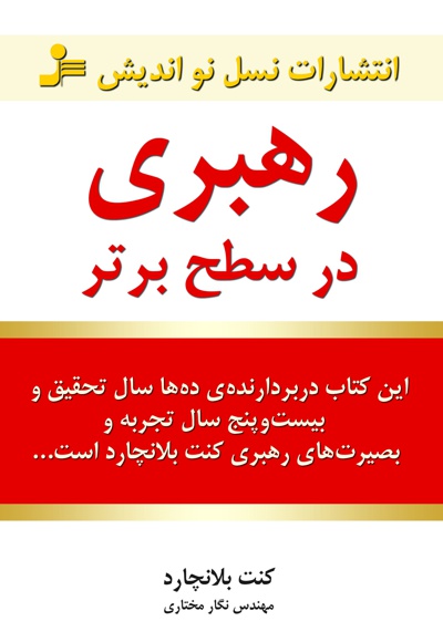 رهبری در سطح برتر